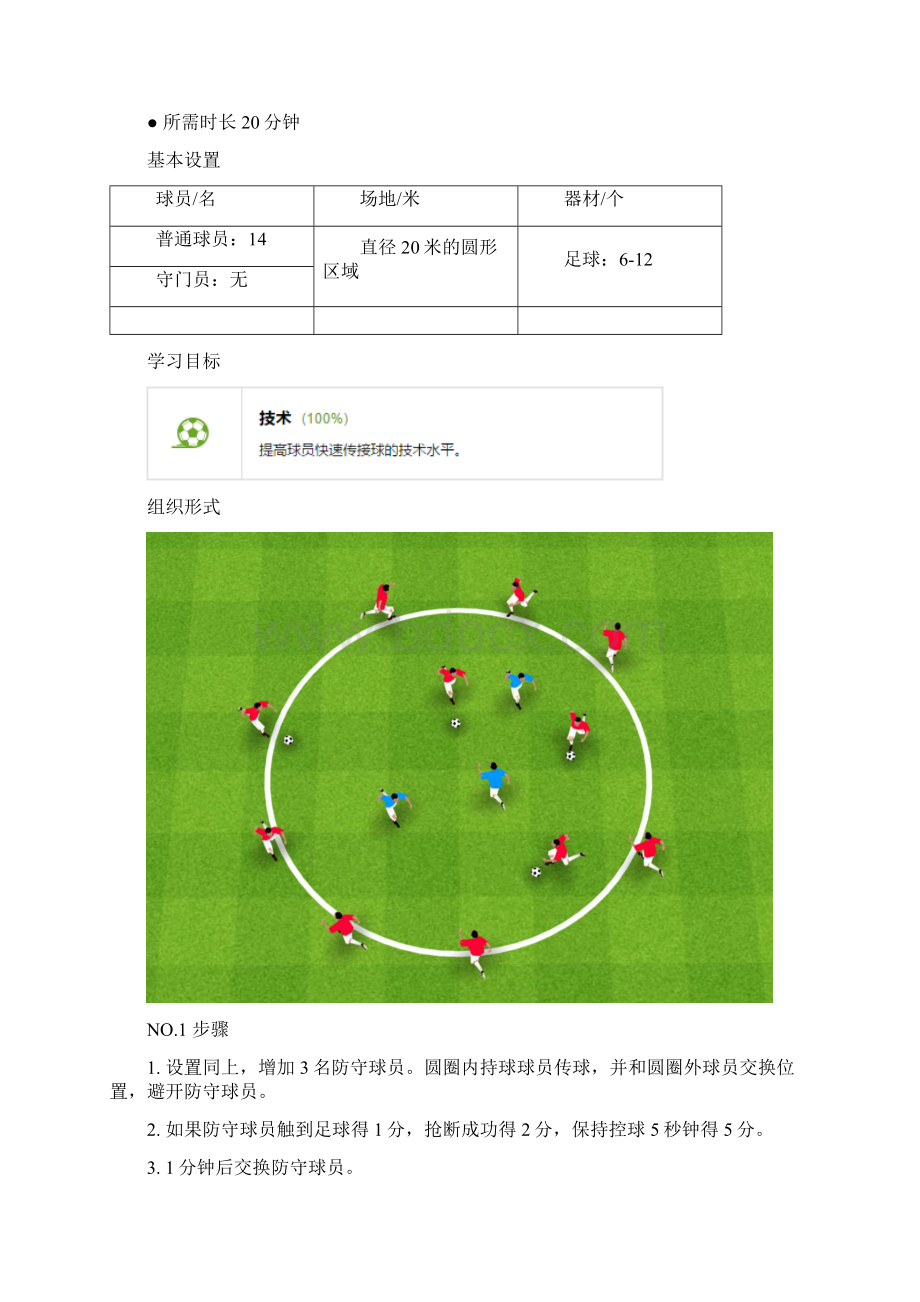 足球教案丨4个训练提升攻防转换技巧.docx_第3页