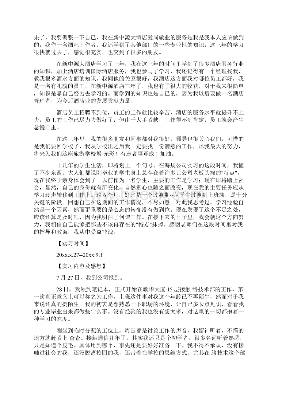 大学生毕业实习心得体会.docx_第3页