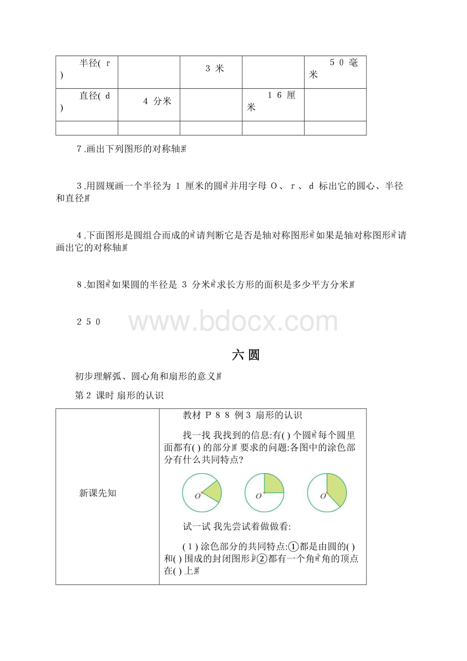 苏教版五年级数学下第六单元Word下载.docx_第3页