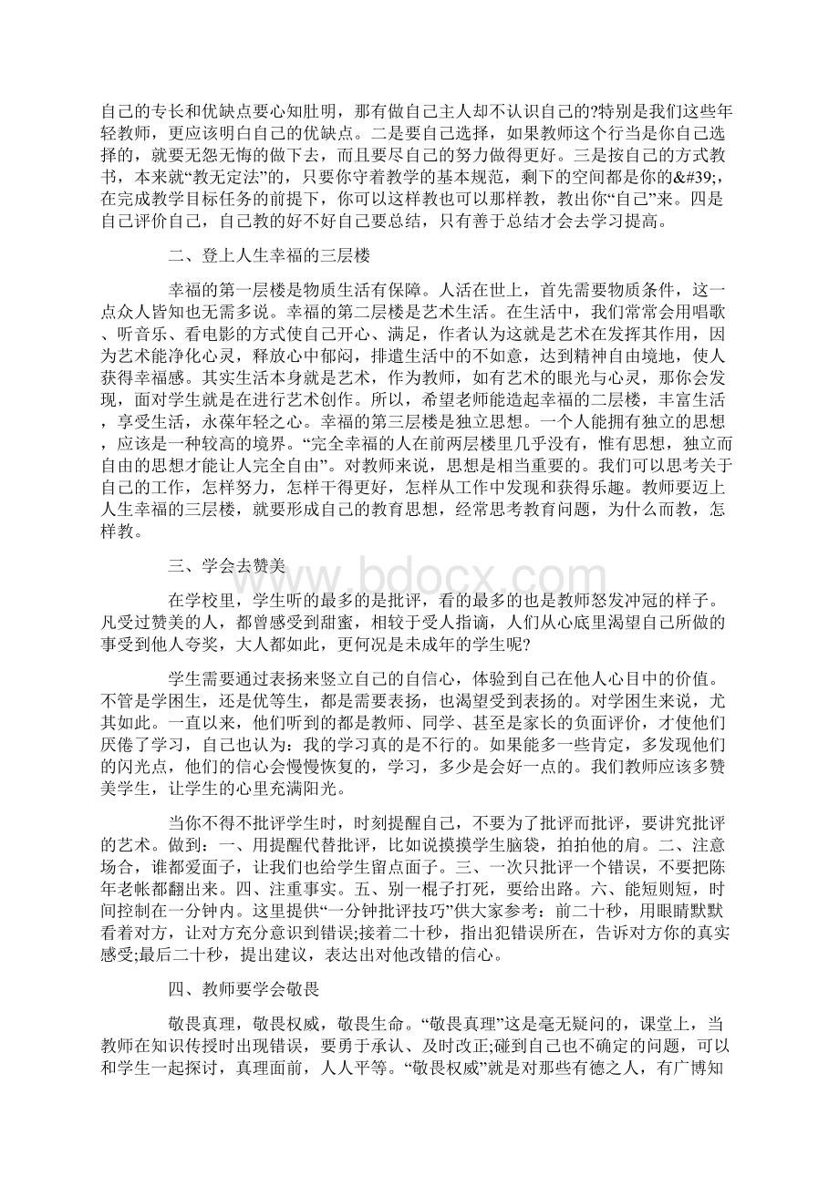 学习给教师的建议心得.docx_第2页