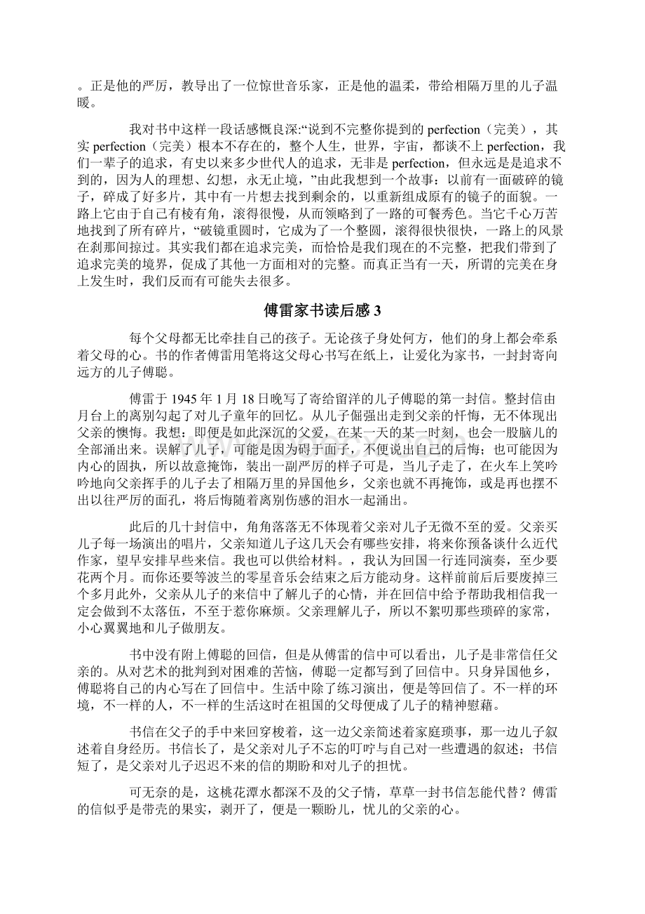 傅雷家书读后感15篇最新Word格式文档下载.docx_第2页