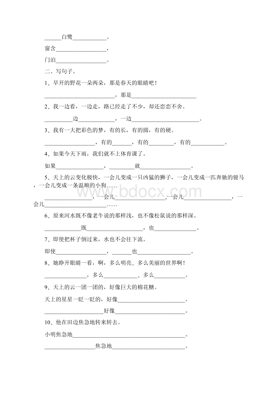 精选学年度部编版小学二年级下册语文句子相关考题汇总.docx_第3页