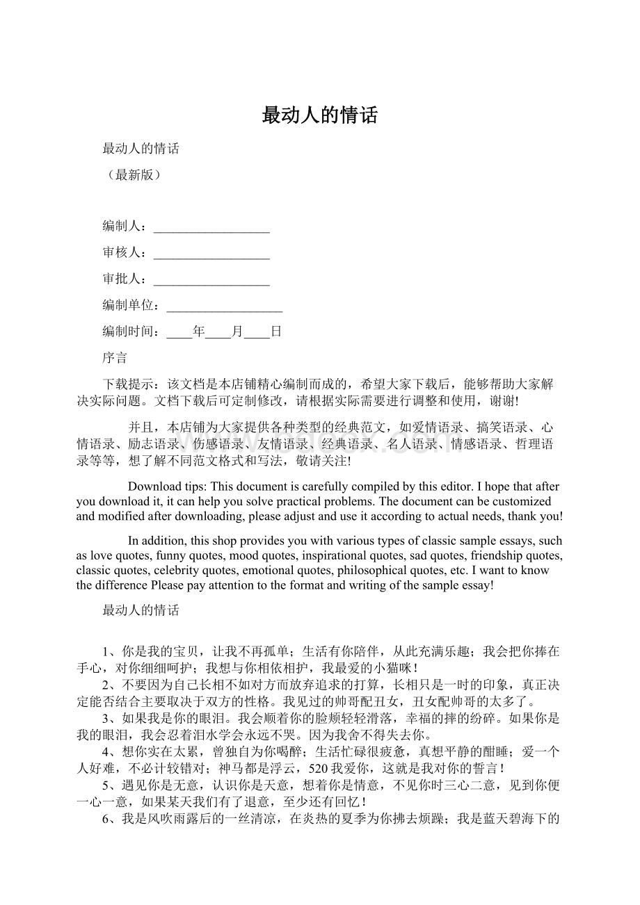 最动人的情话Word格式文档下载.docx