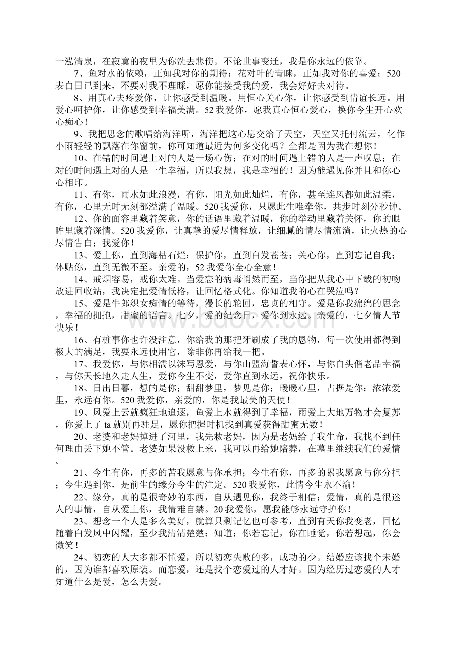 最动人的情话Word格式文档下载.docx_第2页