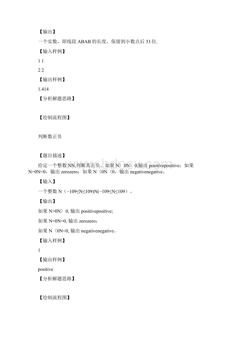 循环题目讲解Word文档格式.docx_第3页