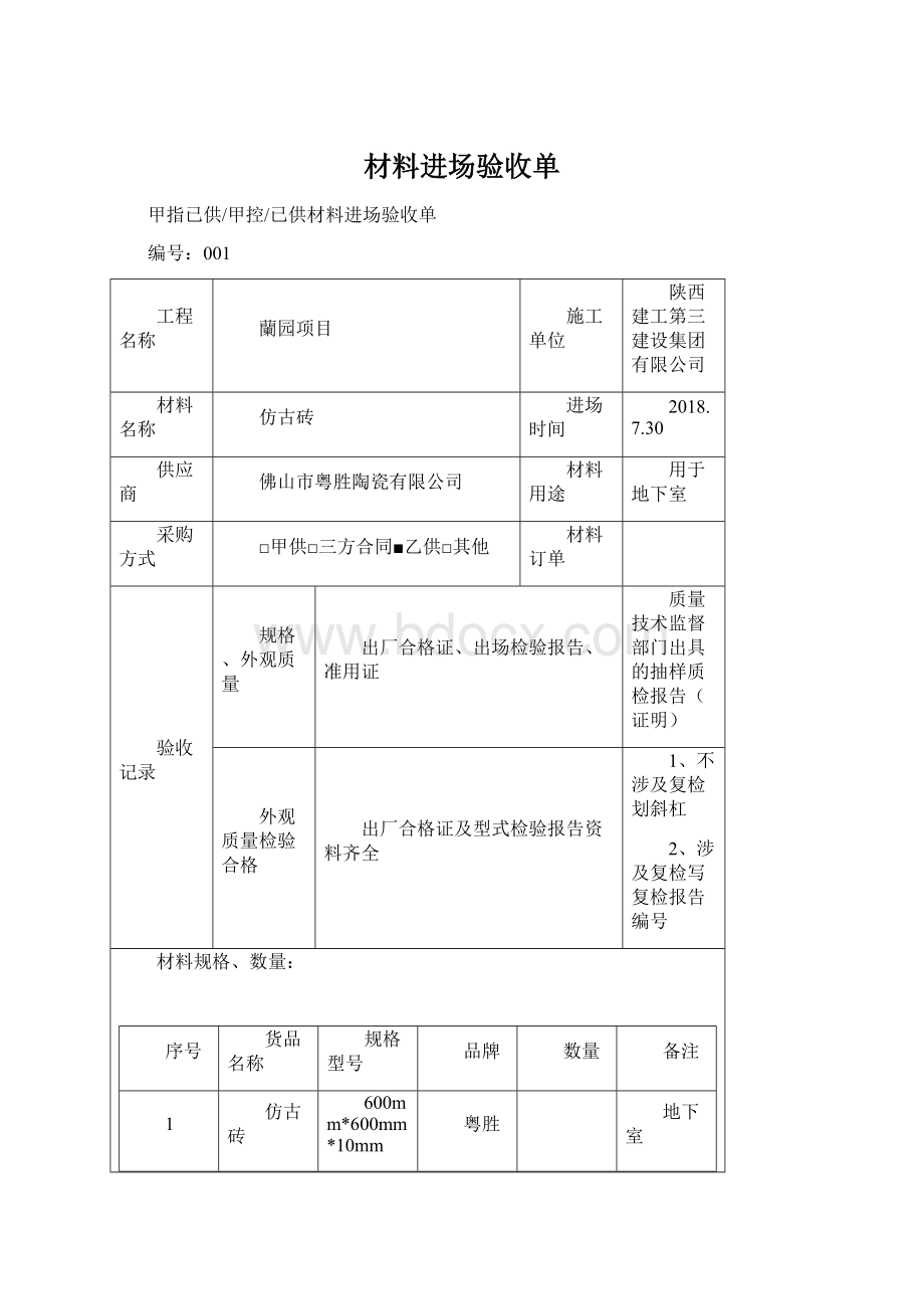 材料进场验收单Word下载.docx_第1页