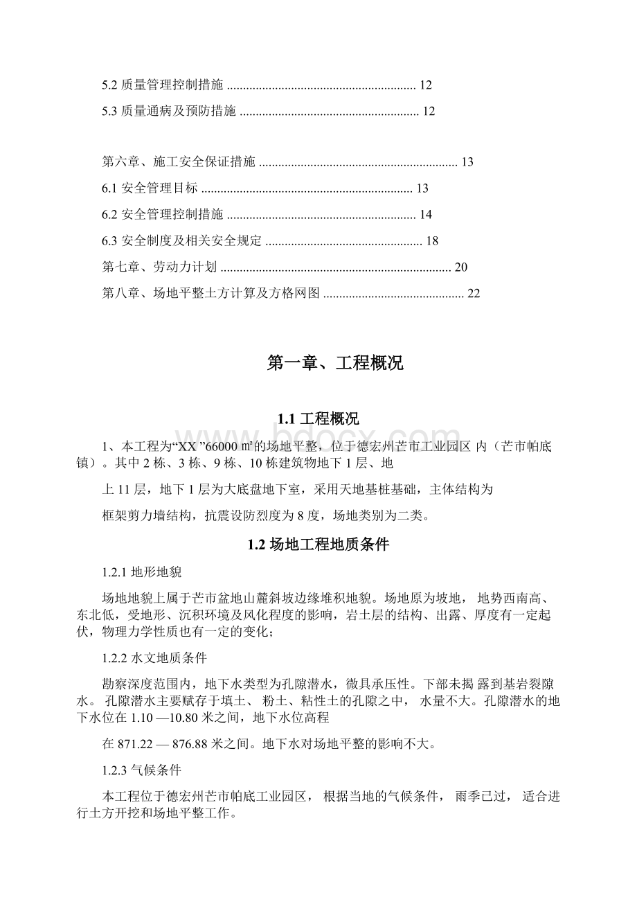 场地平整施工专项方案.docx_第2页