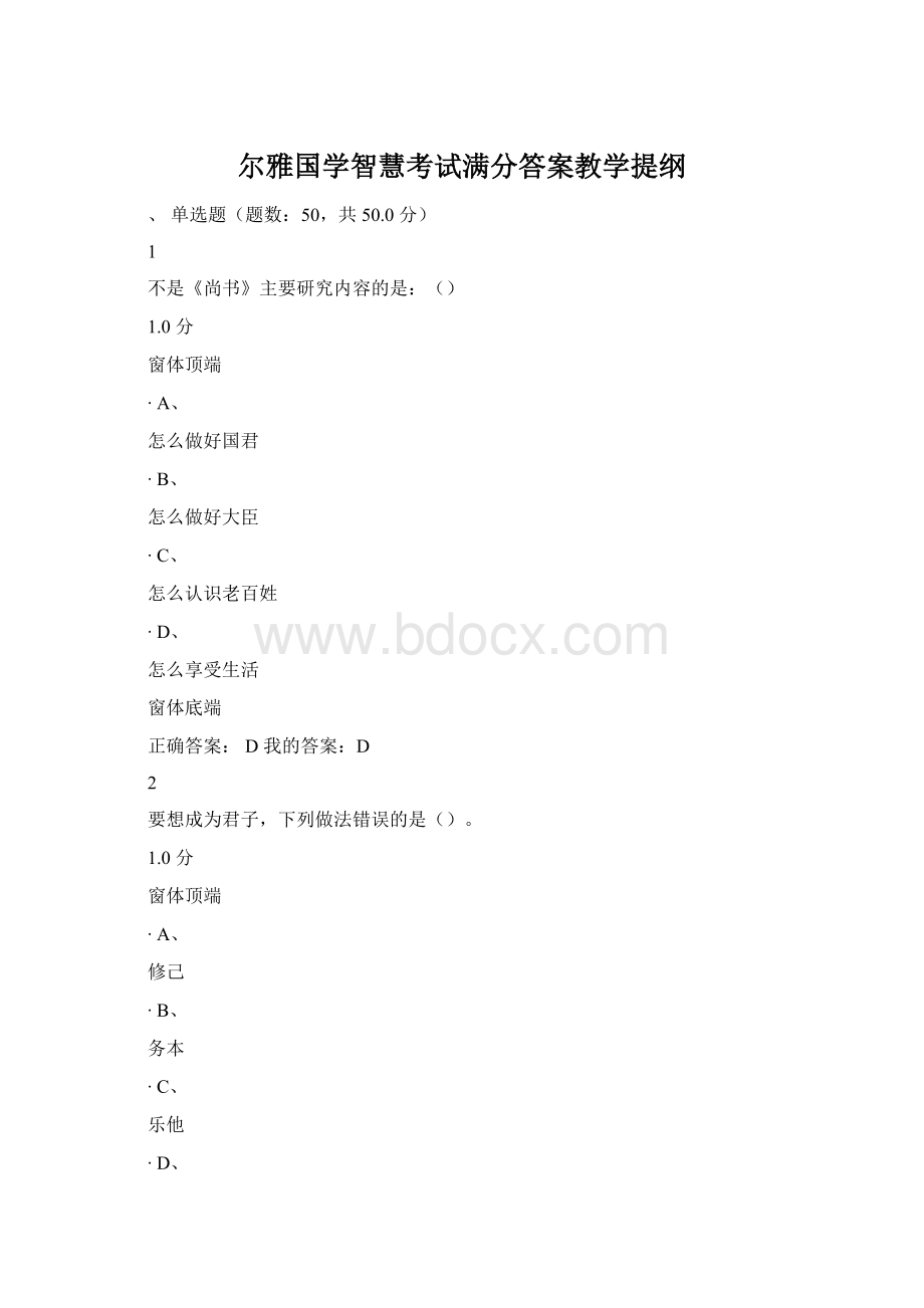 尔雅国学智慧考试满分答案教学提纲.docx