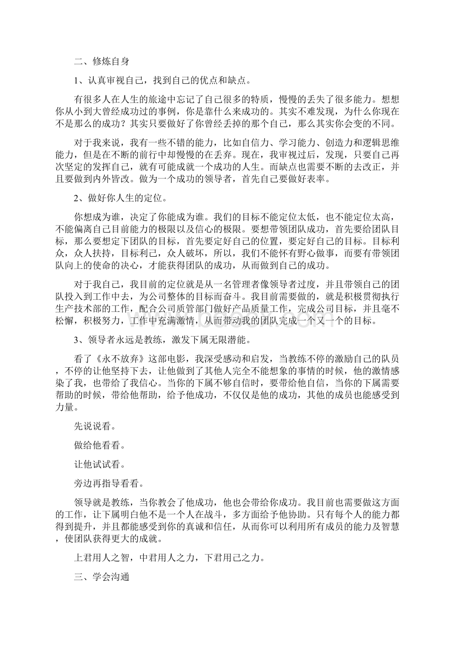 领导力与执行力心得体会.docx_第3页