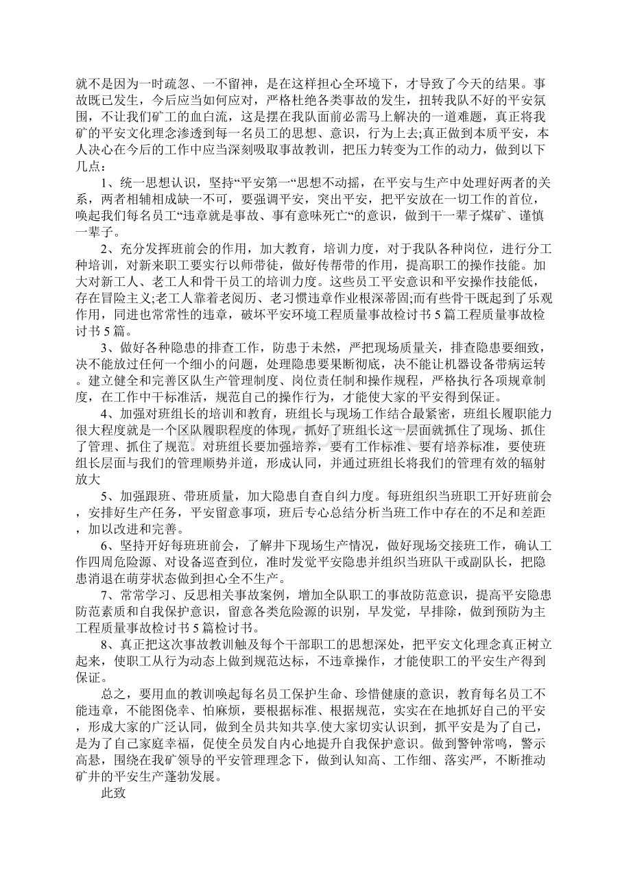 质量事故检讨书Word文档下载推荐.docx_第3页