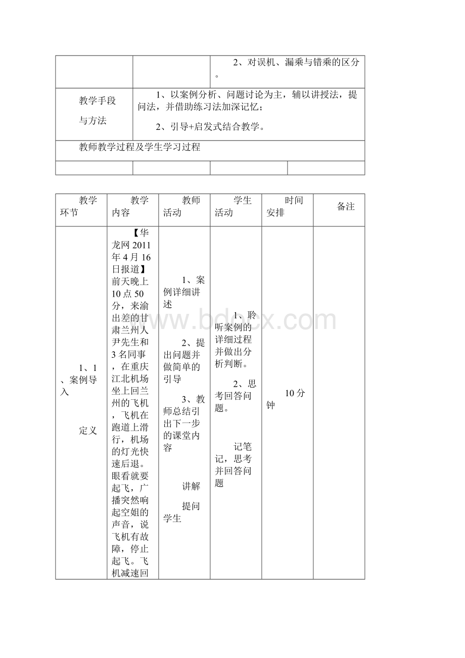 第六章不正常航班服务教案两个.docx_第2页