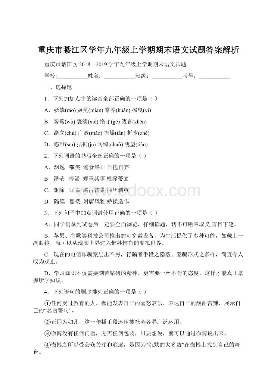 重庆市綦江区学年九年级上学期期末语文试题答案解析.docx_第1页