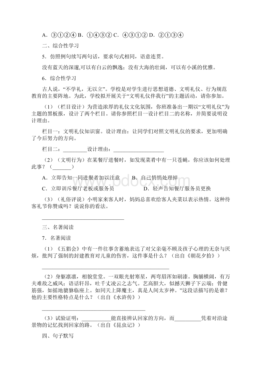 重庆市綦江区学年九年级上学期期末语文试题答案解析Word格式.docx_第2页