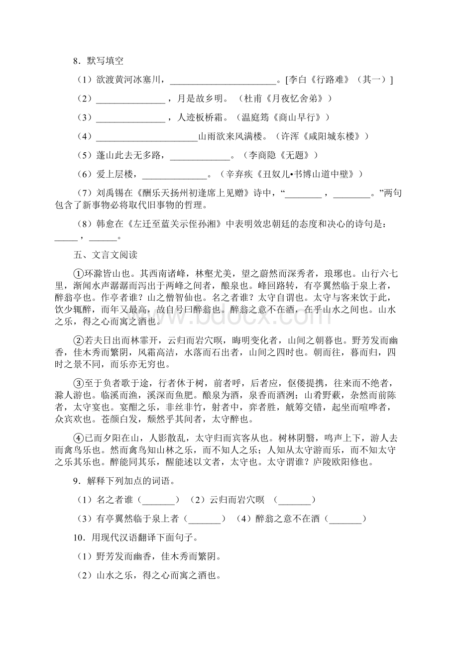 重庆市綦江区学年九年级上学期期末语文试题答案解析.docx_第3页