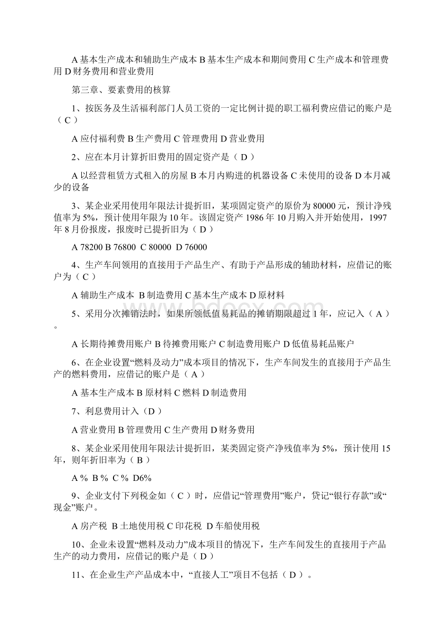 成本会计网考复习题.docx_第3页