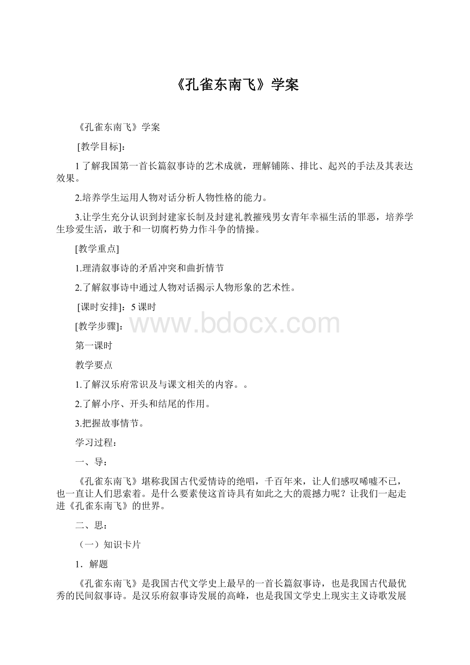 《孔雀东南飞》学案.docx_第1页