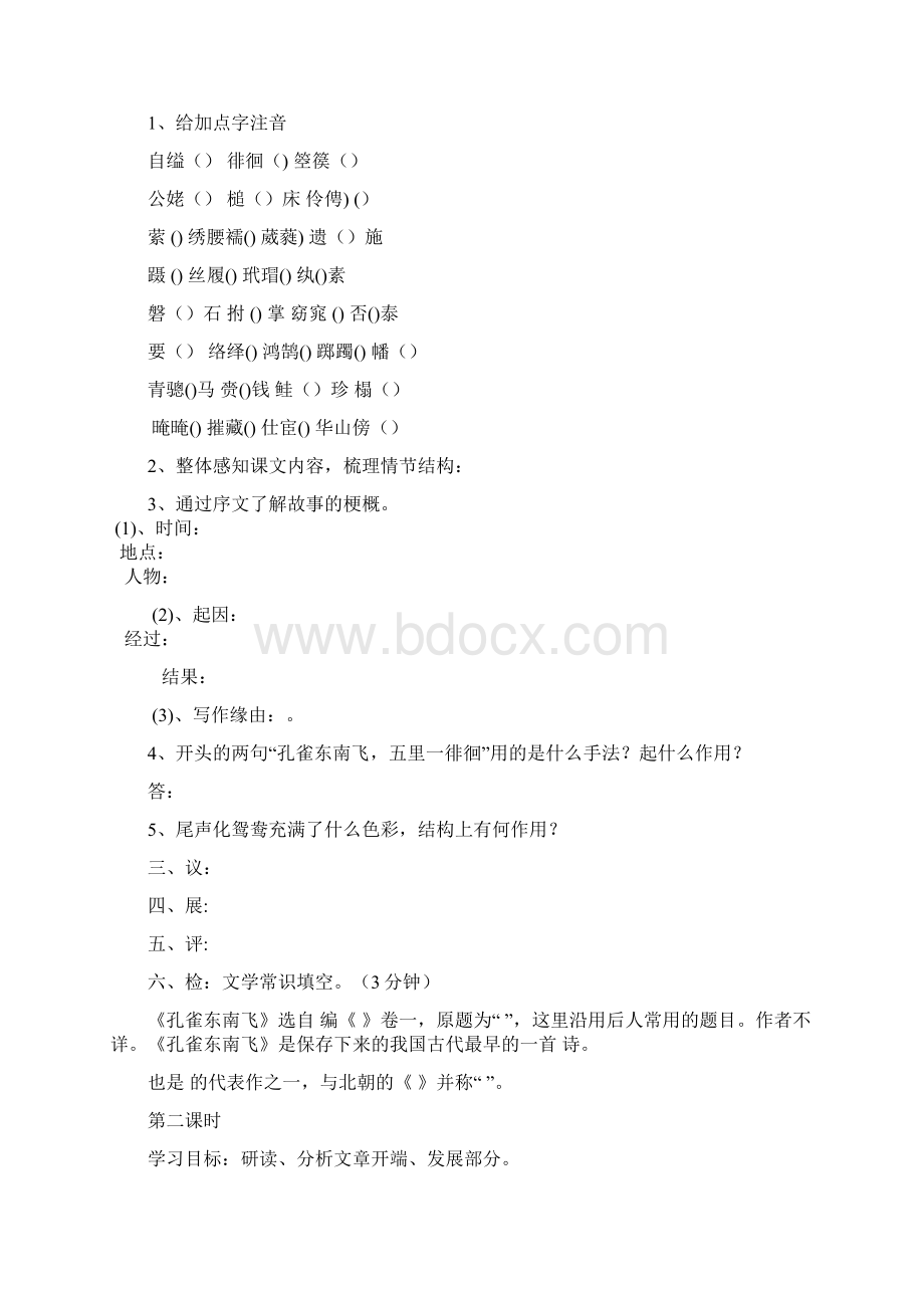 《孔雀东南飞》学案.docx_第3页