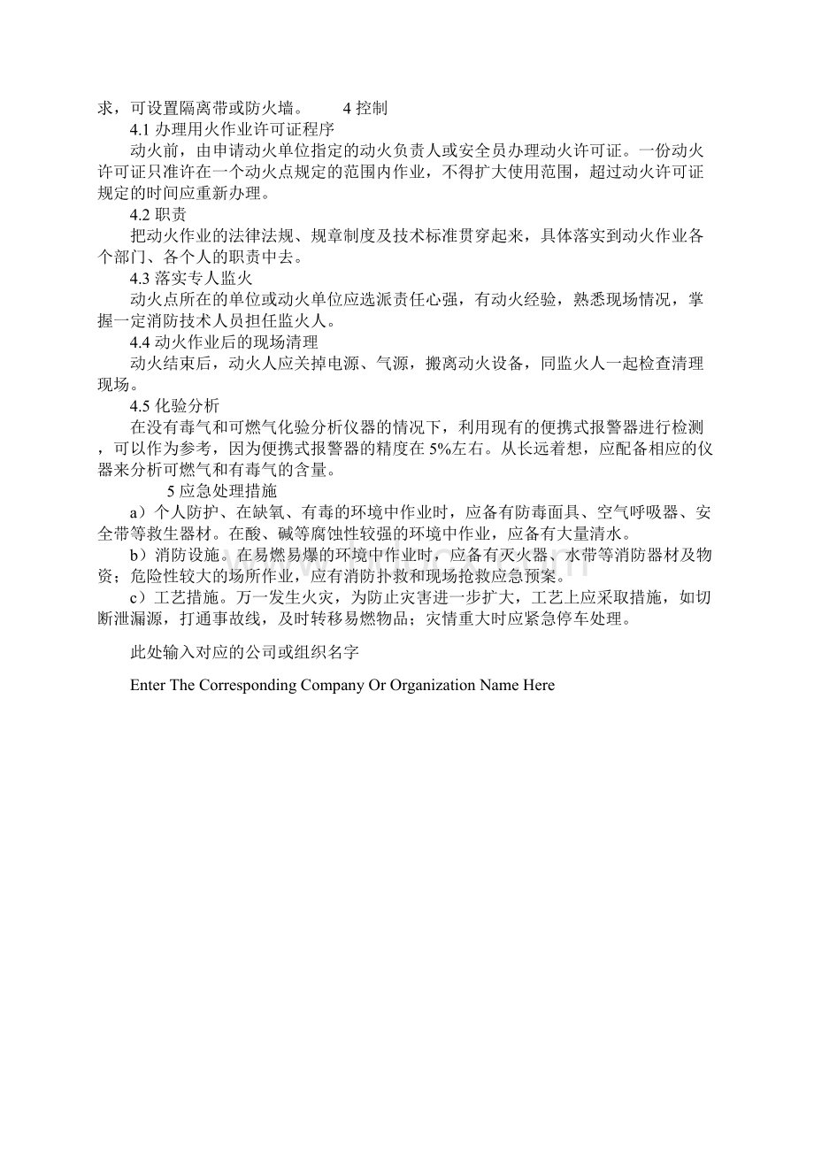 动火作业事故分析与控制措施正式样本.docx_第3页