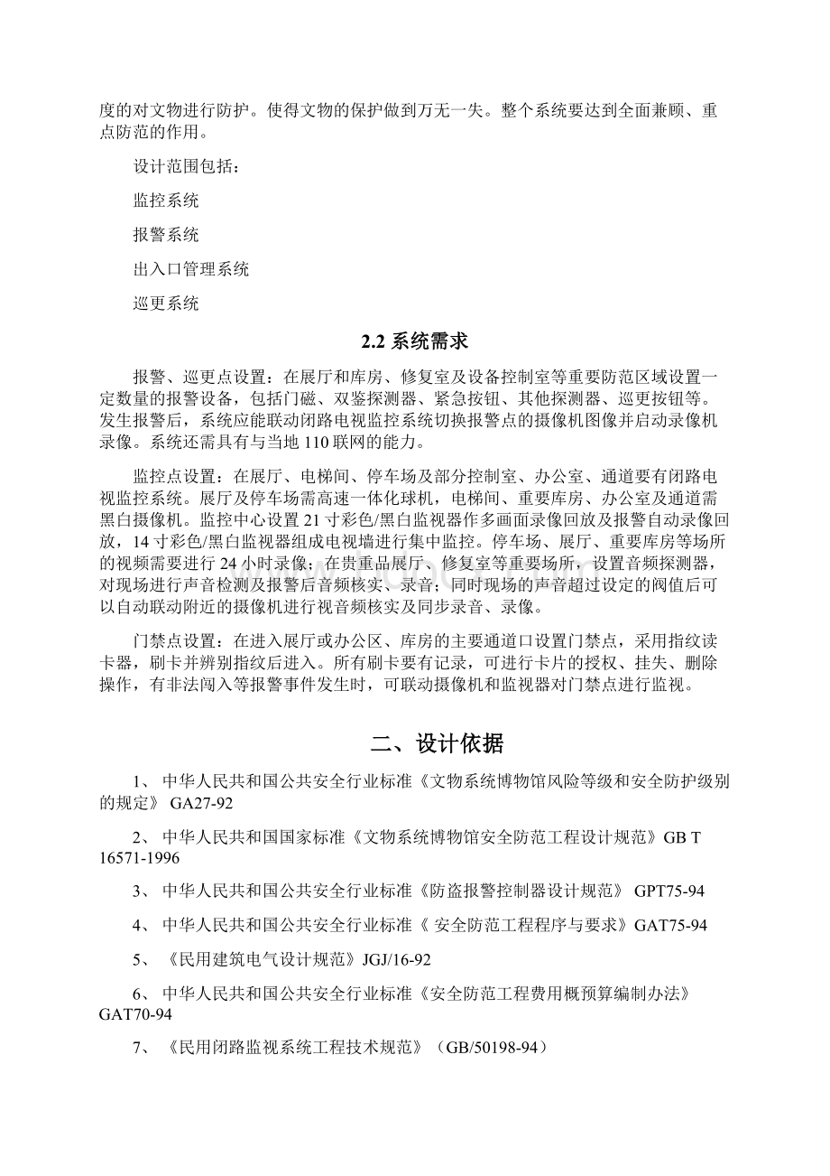 山东临沂博物馆设计方案.docx_第2页