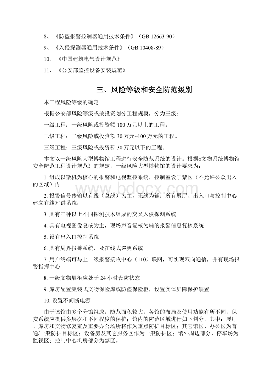 山东临沂博物馆设计方案Word格式.docx_第3页