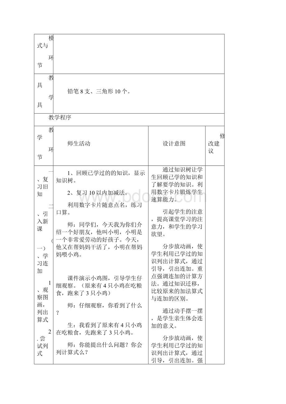 小学一年级数学课例.docx_第2页