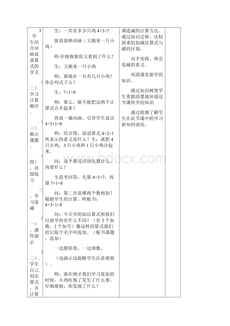 小学一年级数学课例.docx_第3页