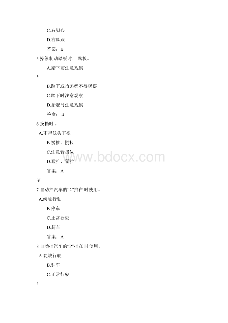 驾照考试科目一题目和答案.docx_第2页