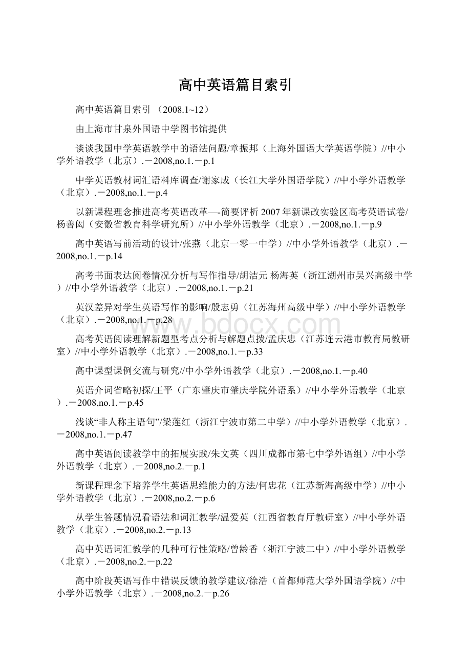 高中英语篇目索引Word格式文档下载.docx