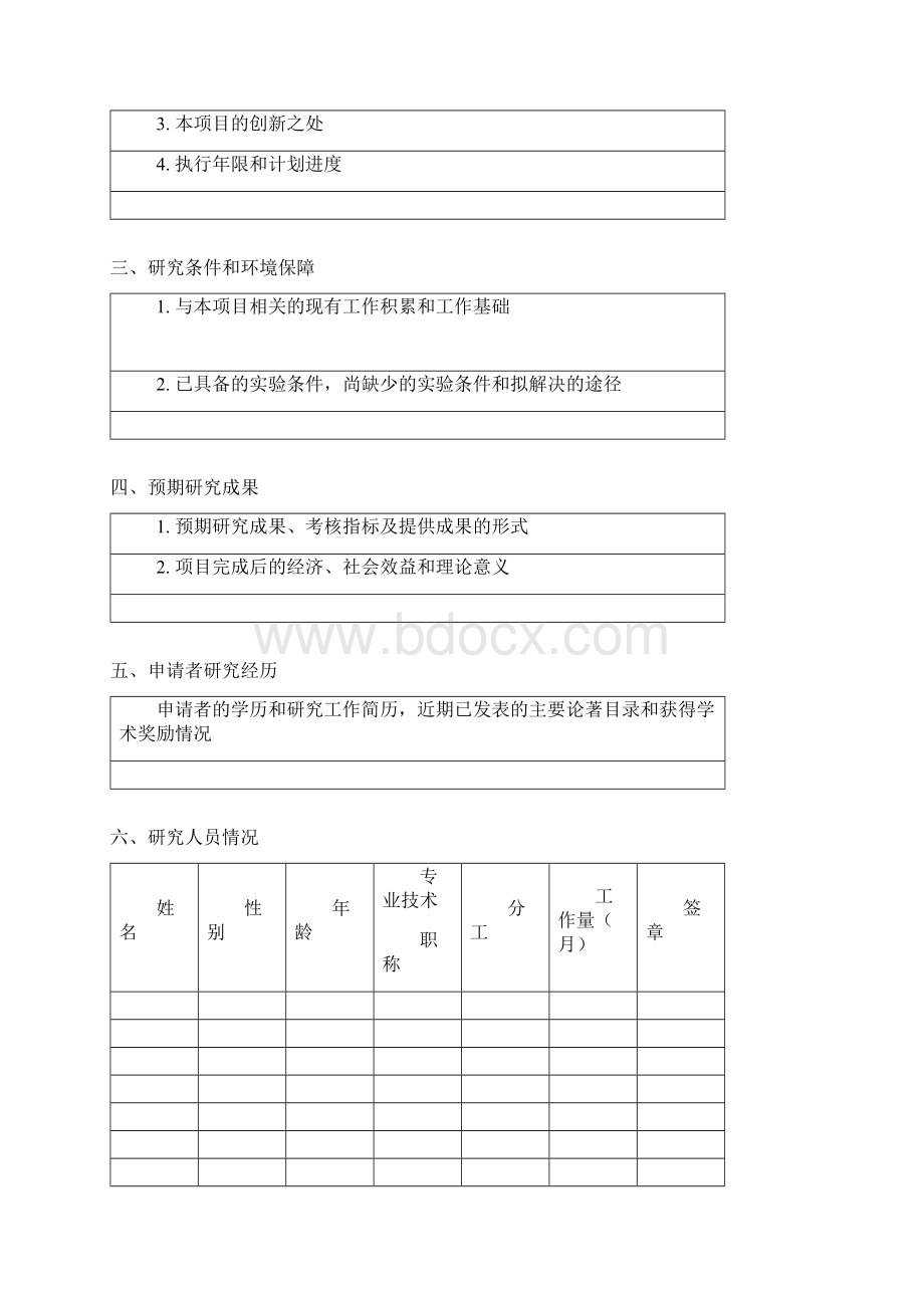 医院横向课题申请书.docx_第3页