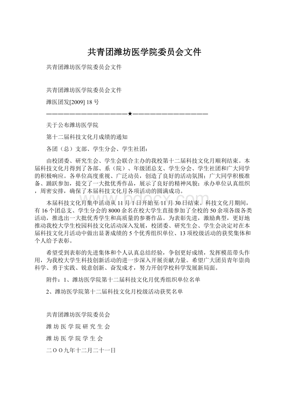 共青团潍坊医学院委员会文件.docx_第1页