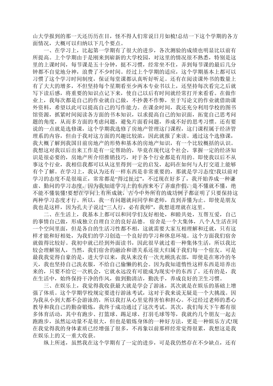 中职生个人期末总结900字左右.docx_第2页