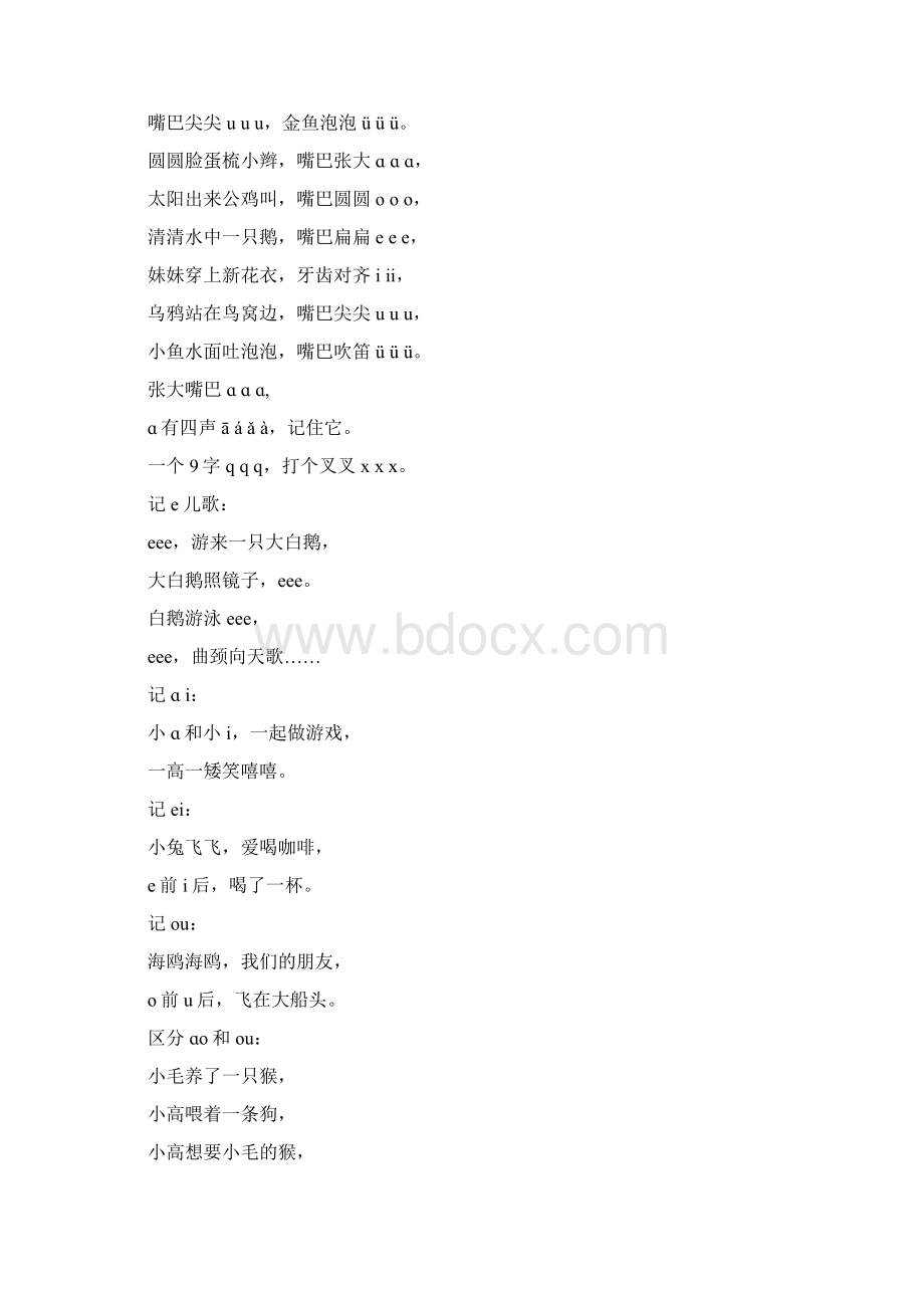 汉语拼音口诀集锦.docx_第2页