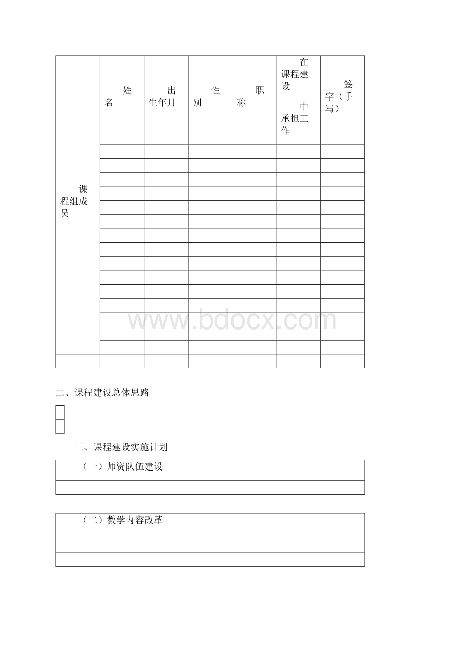 重点课程建设规划书.docx_第2页