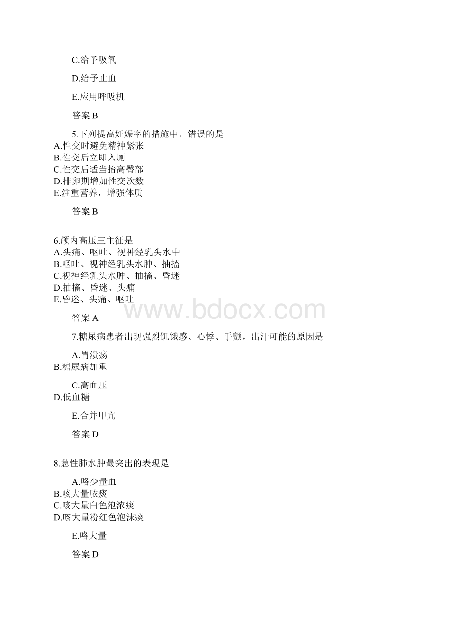 初级护师专业知识.docx_第2页