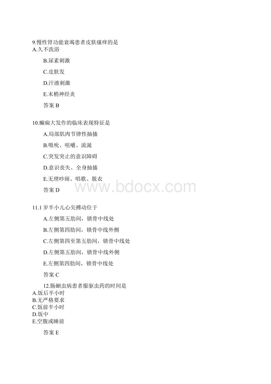 初级护师专业知识.docx_第3页