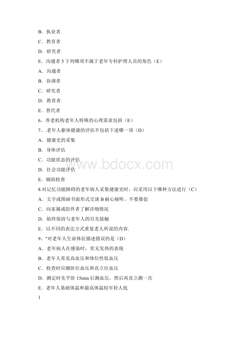 老年护理学选择题答案Word下载.docx_第2页