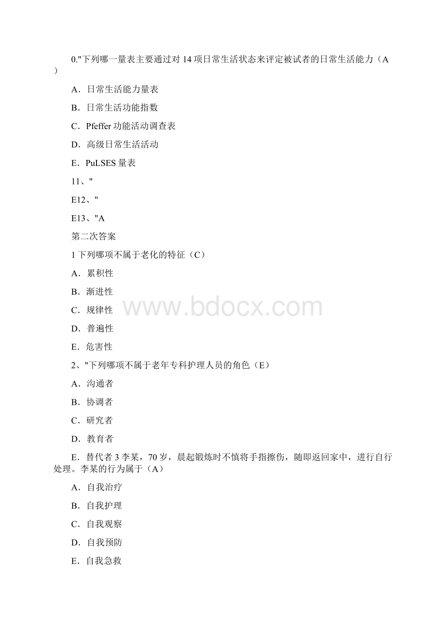 老年护理学选择题答案Word下载.docx_第3页