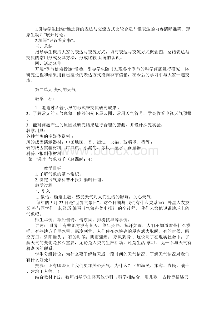 大象版小学科学五年级下册教案.docx_第3页