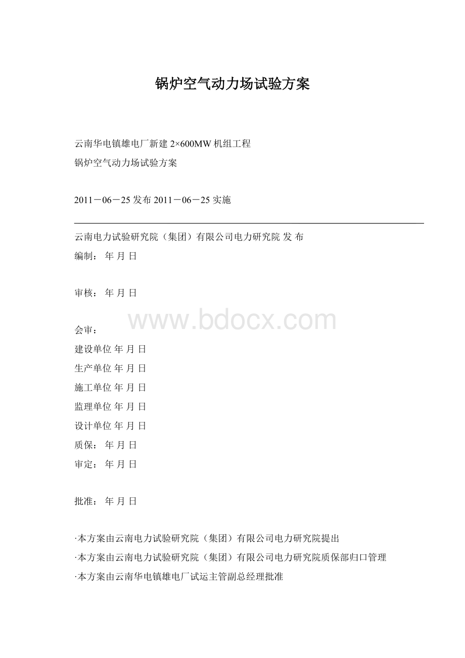 锅炉空气动力场试验方案.docx_第1页