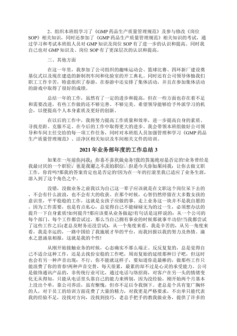 业务部年度的工作总结.docx_第3页