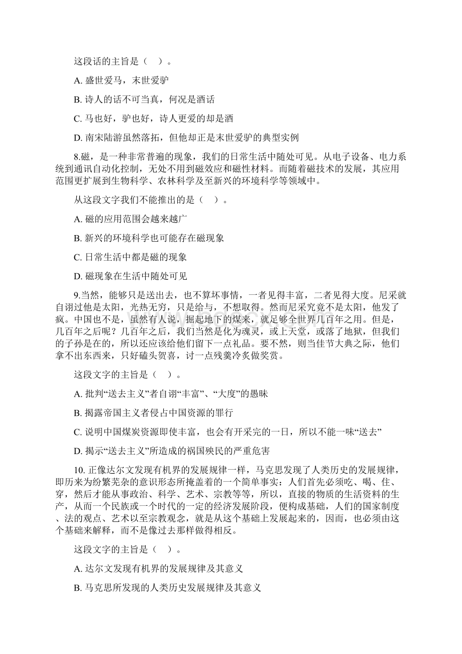 中国国电集团招聘笔试试题及答案.docx_第3页
