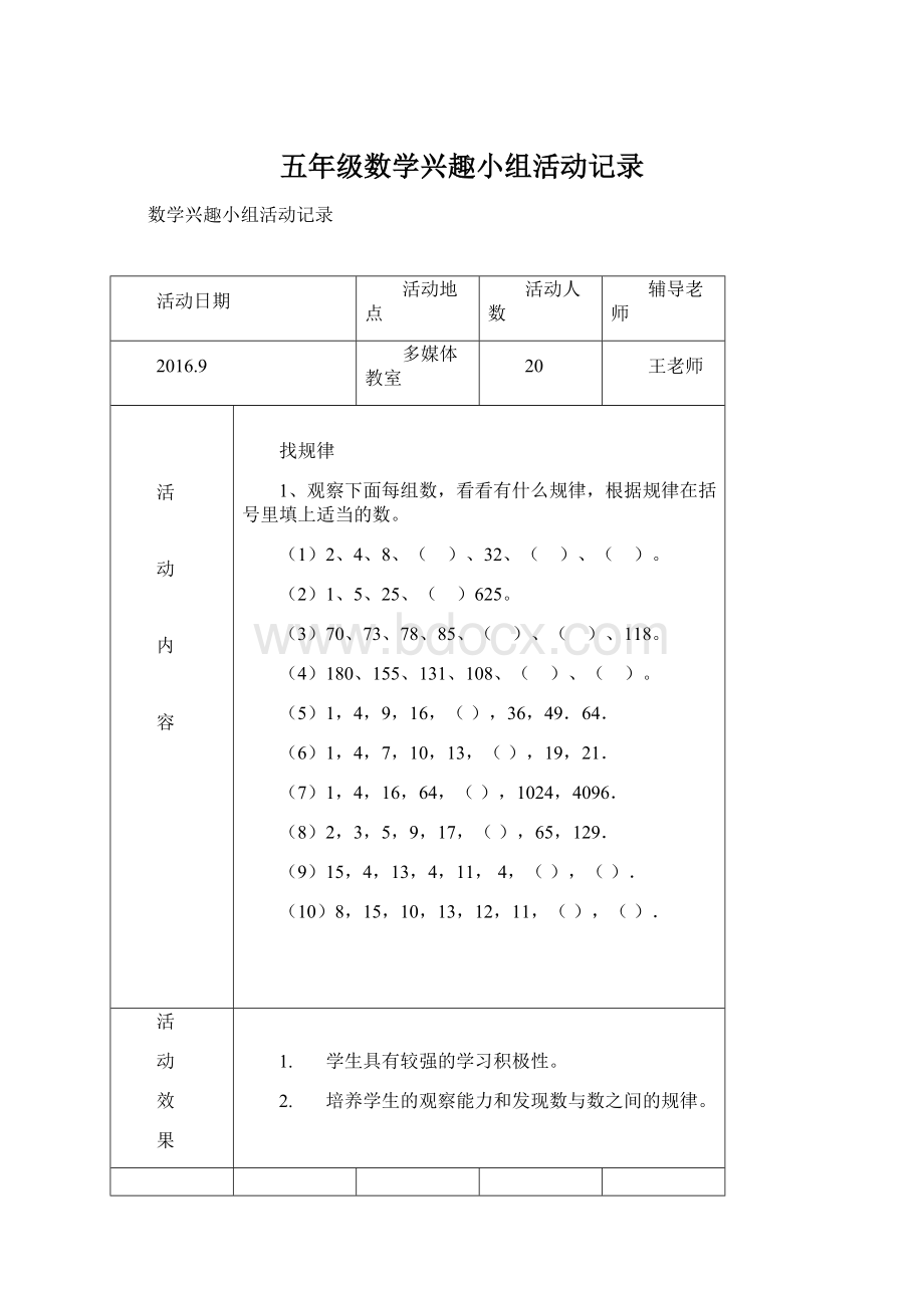 五年级数学兴趣小组活动记录.docx