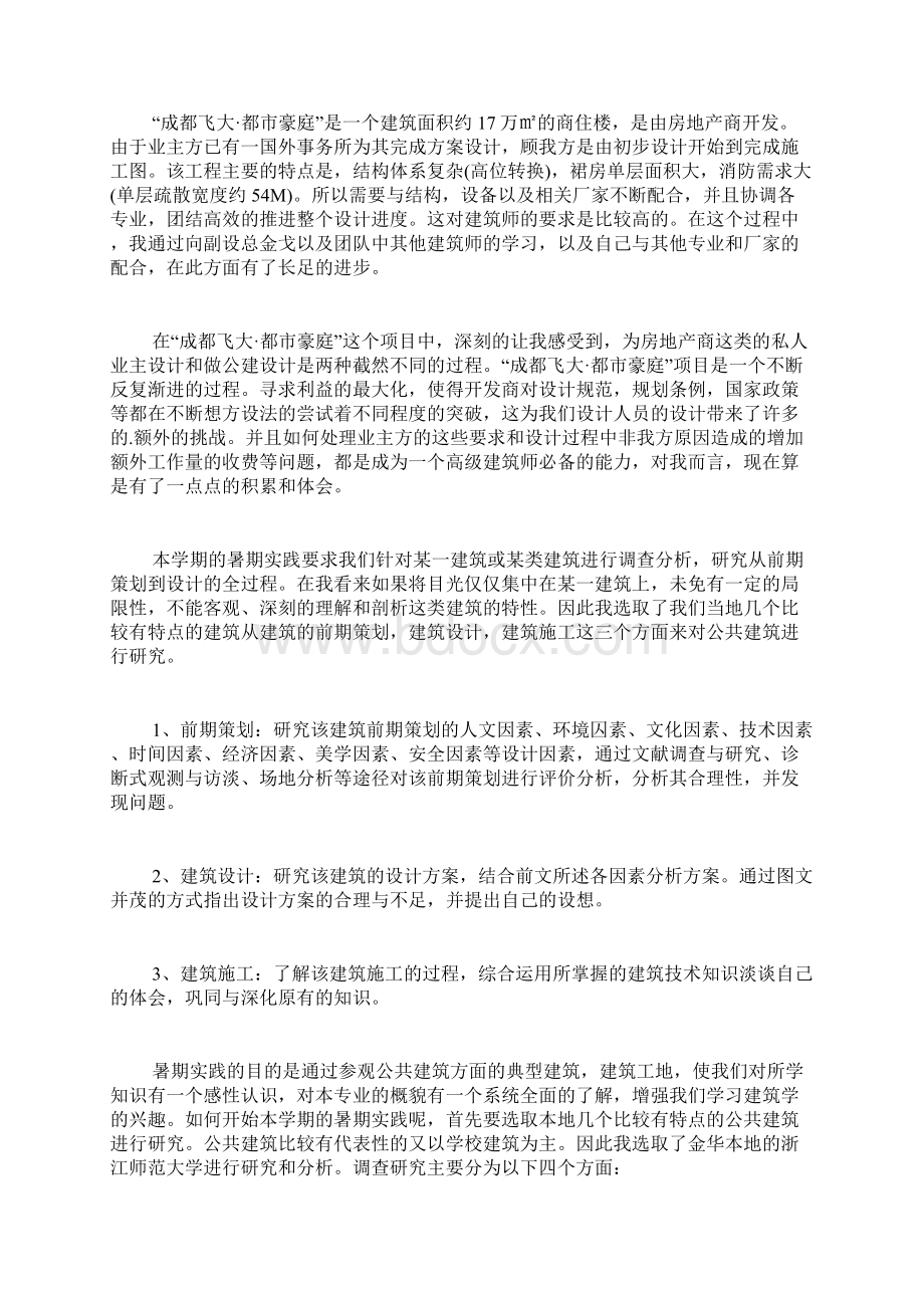 建筑实习报告精选4篇.docx_第2页