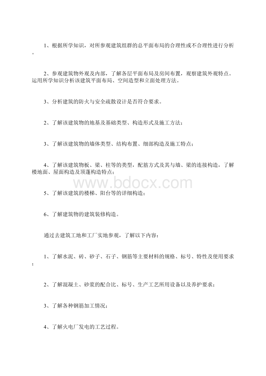 建筑实习报告精选4篇.docx_第3页