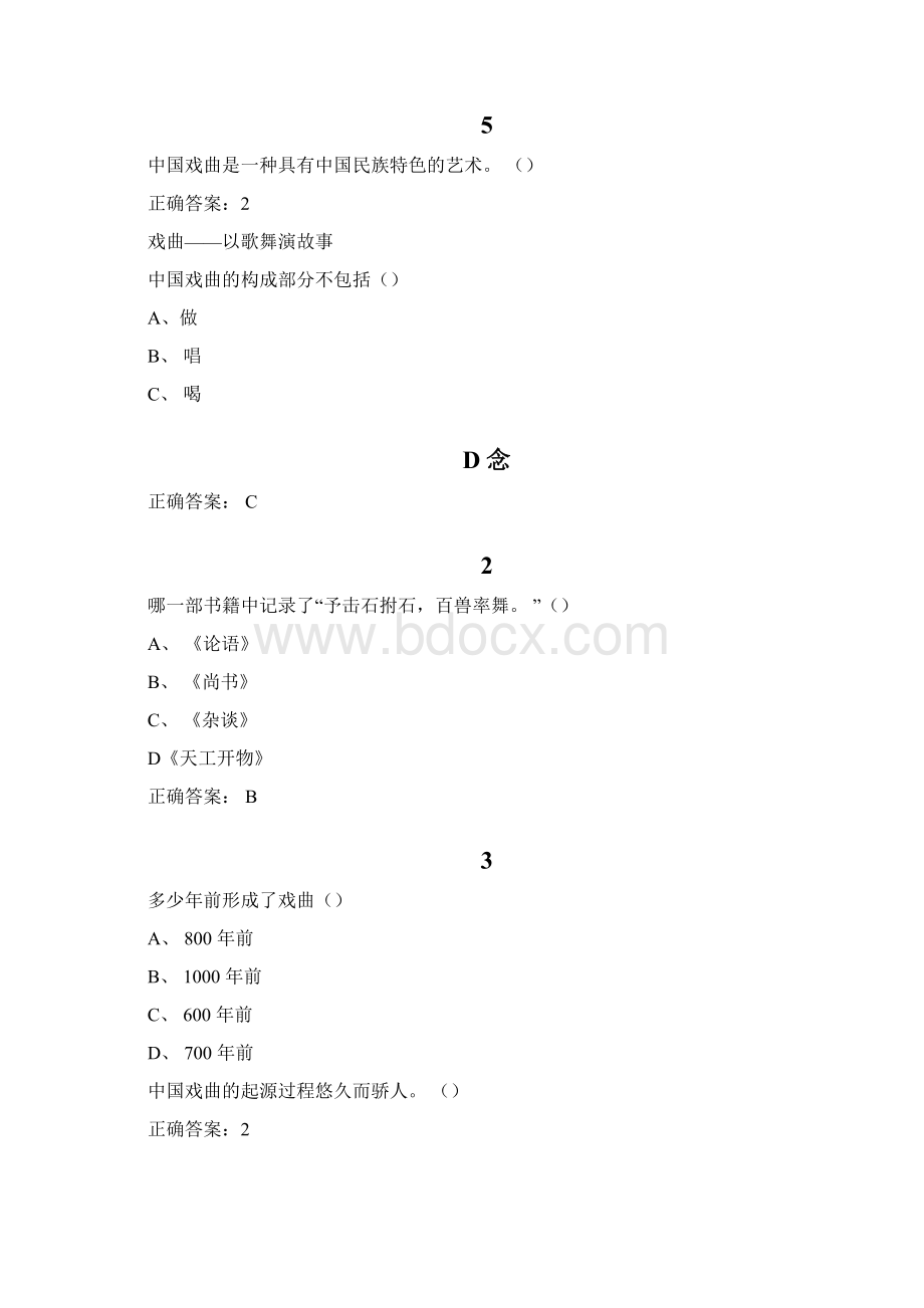 戏曲鉴赏吴乾浩.docx_第2页