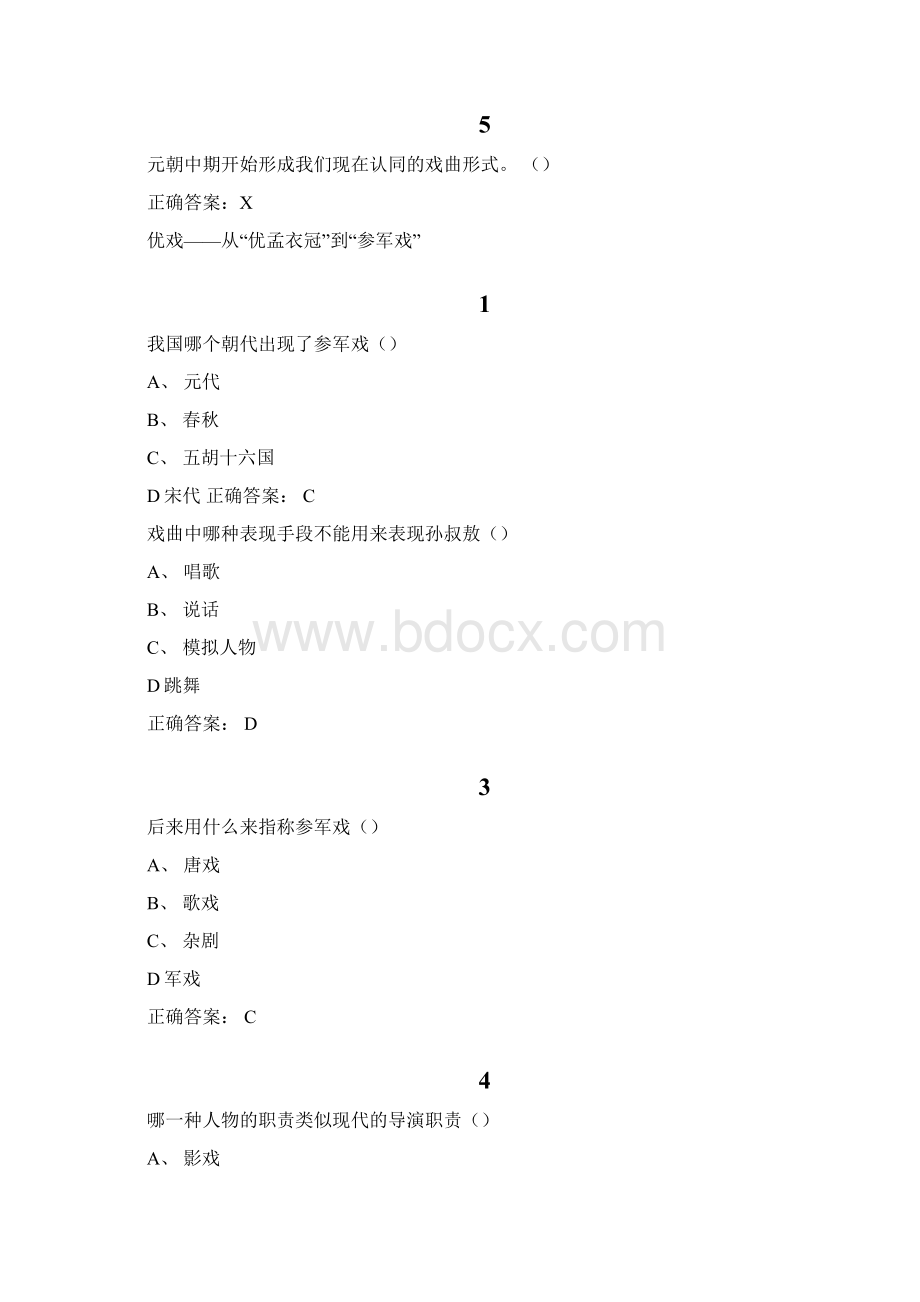 戏曲鉴赏吴乾浩.docx_第3页