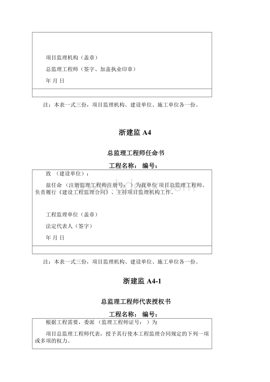 新版浙江省工程建设标准表格.docx_第3页