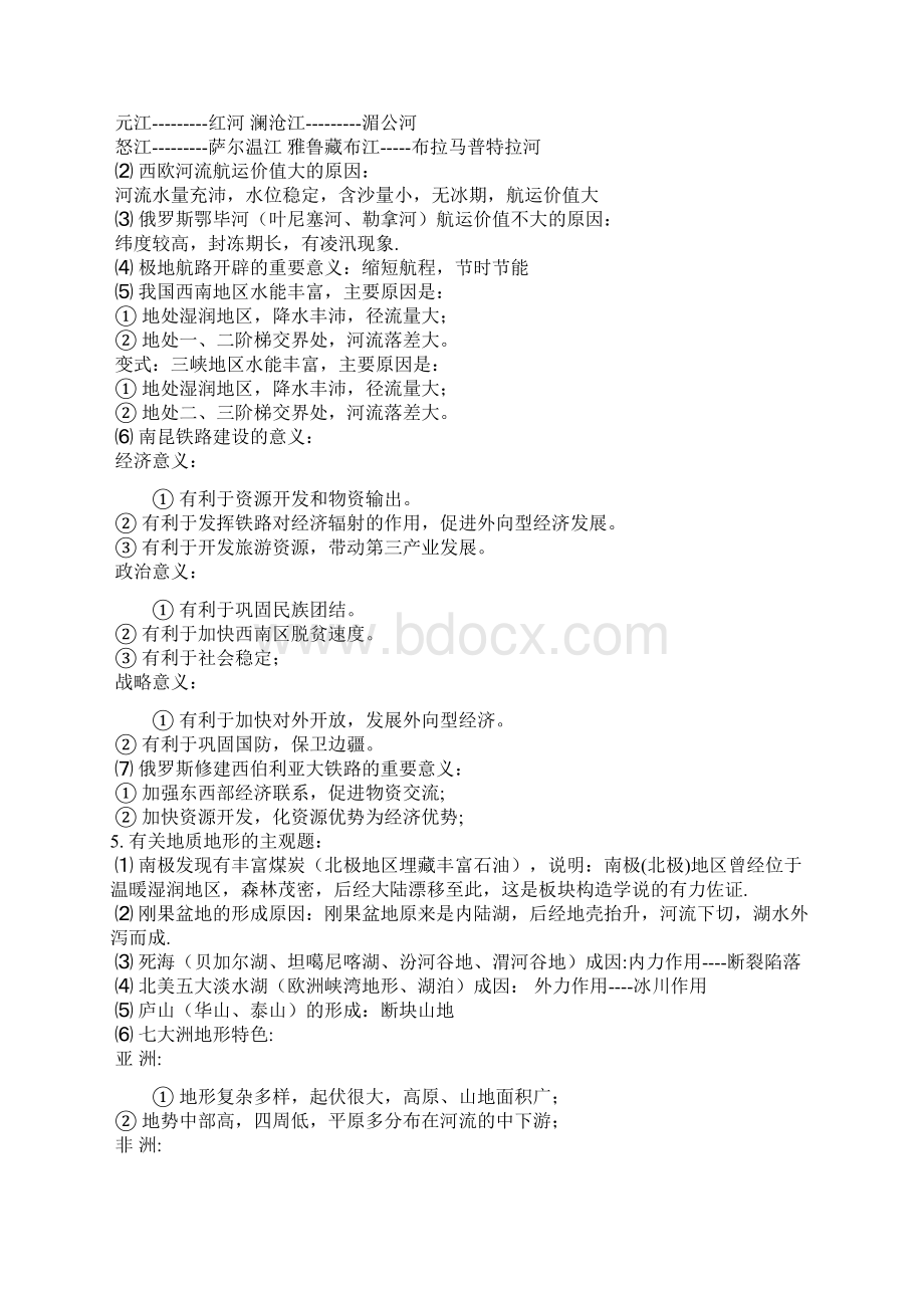 届高考地理二轮复习专题1019个经典高考专题主观题答题要点.docx_第2页