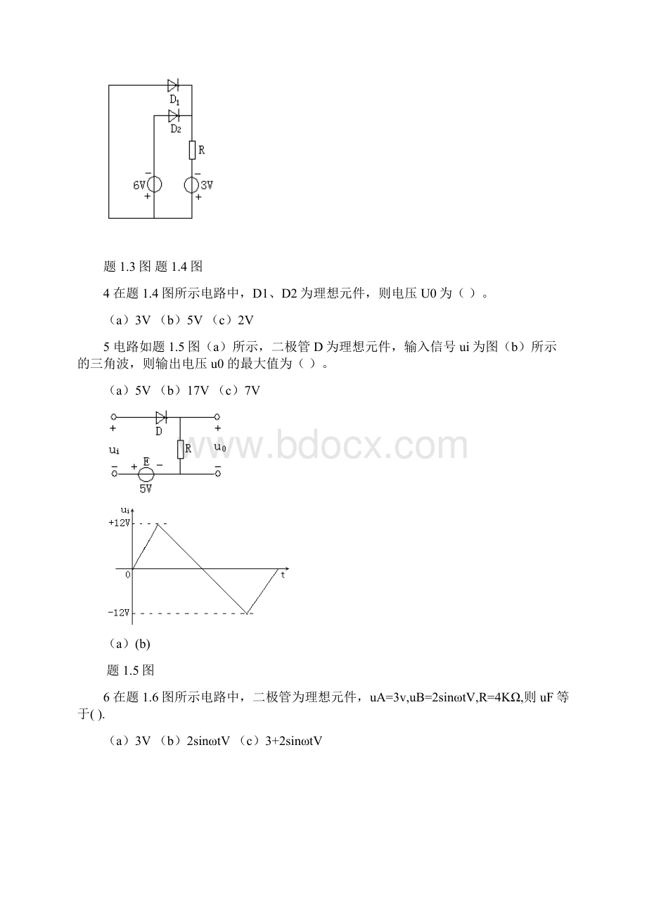 模拟电路之二极管考试题库完整.docx_第2页