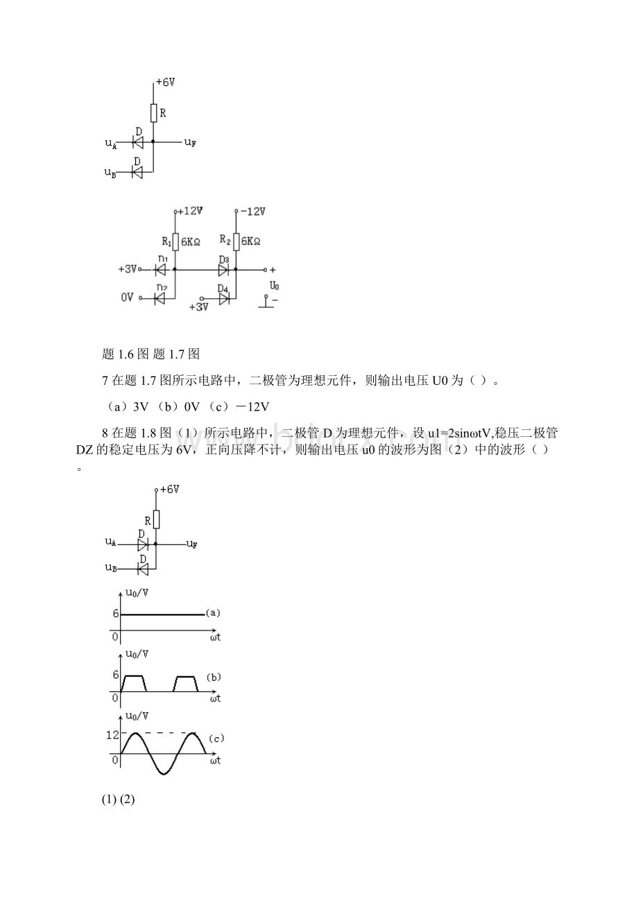 模拟电路之二极管考试题库完整.docx_第3页